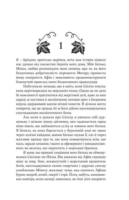 Аріадна, Дженніфер Сейнт