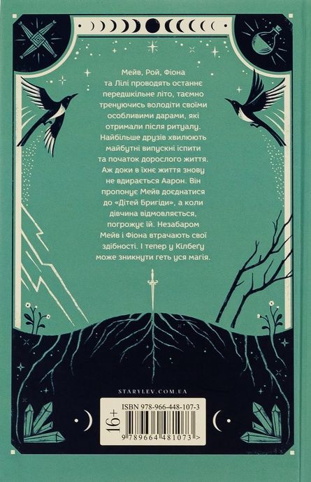 Дари, що зв&rsquo;язують нас. Книга 2, Керолайн О'Доног'ю