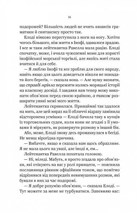 Діва проти біди. Евелін Скай, Евелін Скай