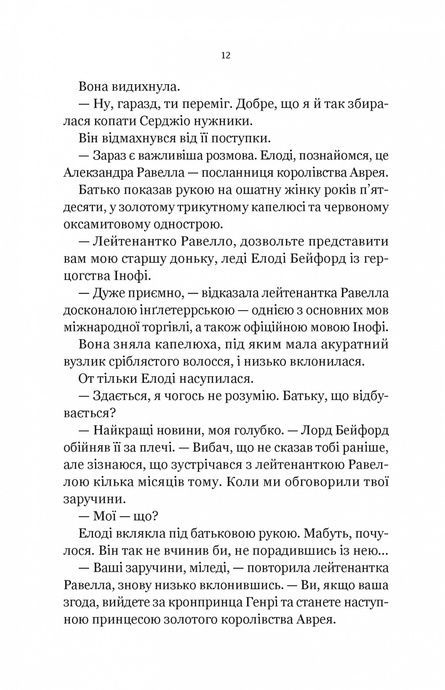 Діва проти біди. Евелін Скай, Евелін Скай
