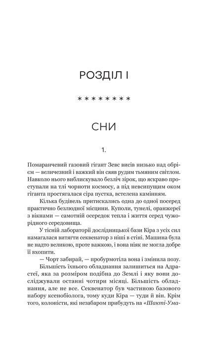 Сон у морі зірок, Крістофер Паоліні