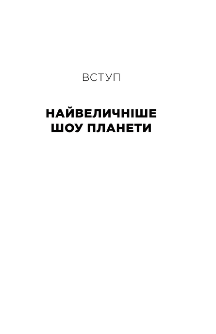 Психологія грошей. Нетлінні уроки багатства, жадібності й щастя, Морґан Гаусел