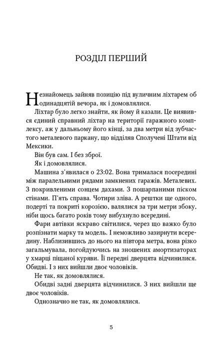 Краще вже померти, Ендрю Чайлд, Лі Чайлд