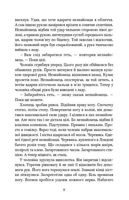 Краще вже померти, Ендрю Чайлд, Лі Чайлд