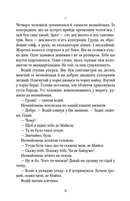 Краще вже померти, Ендрю Чайлд, Лі Чайлд