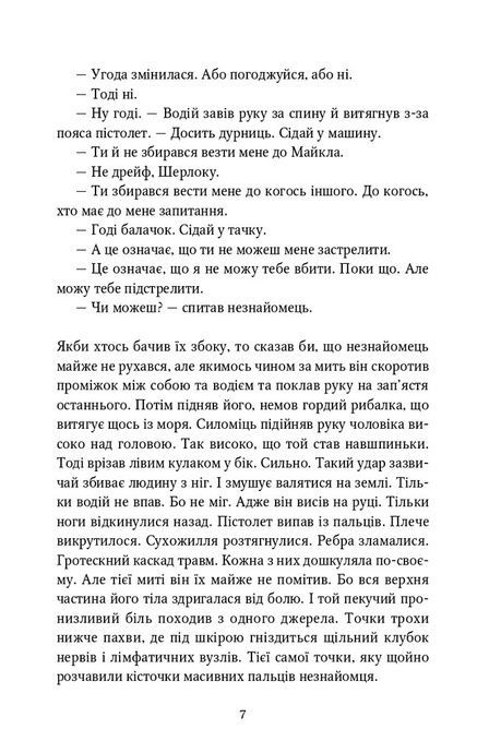 Краще вже померти, Ендрю Чайлд, Лі Чайлд