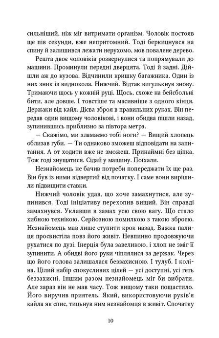 Краще вже померти, Ендрю Чайлд, Лі Чайлд