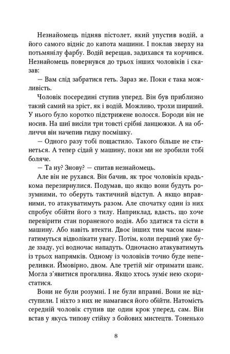 Краще вже померти, Ендрю Чайлд, Лі Чайлд