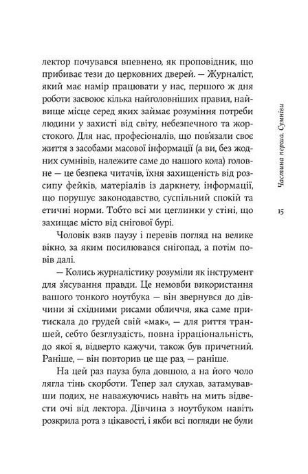 Стокгольм, Валентин Поспєлов
