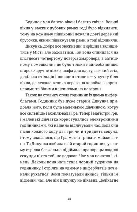 Упертюх і Дикунка, Ярина Сенчишин