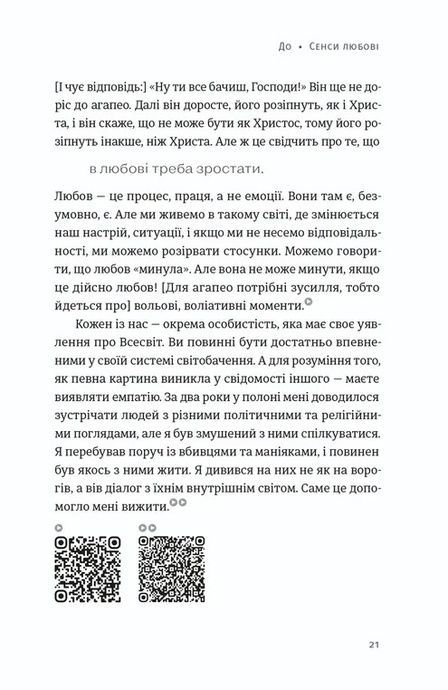 Вільний у полоні, Анна Грувер