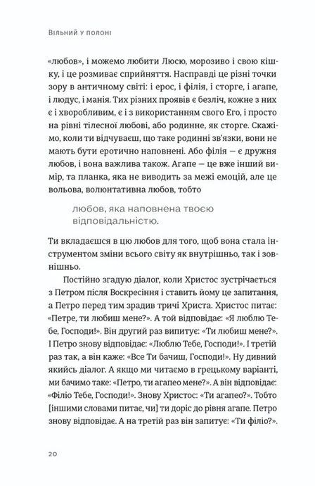 Вільний у полоні, Анна Грувер