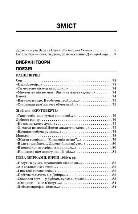 Вибрані твори, Василь Стус