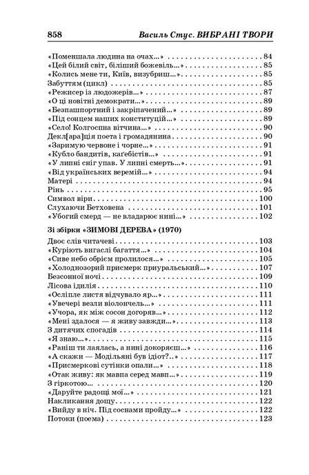 Вибрані твори, Василь Стус