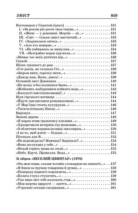 Вибрані твори, Василь Стус