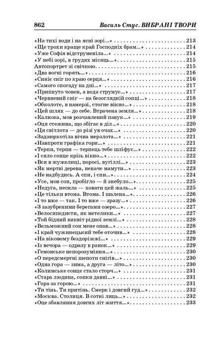 Вибрані твори, Василь Стус