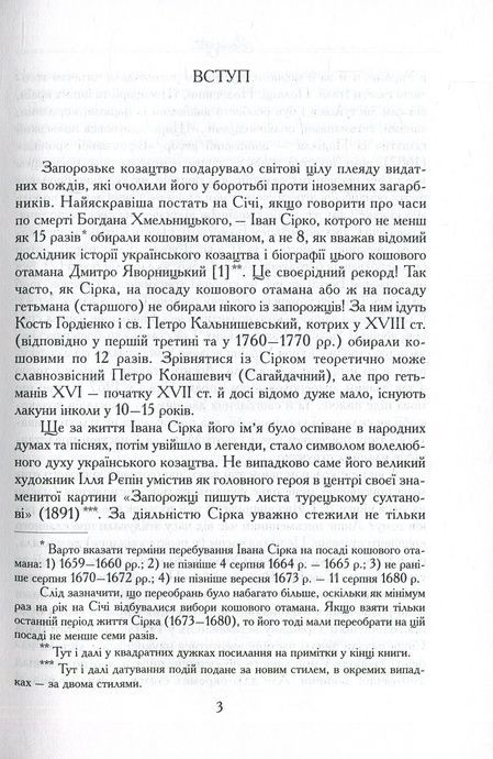 Іван Сірко, Юрій Мицик