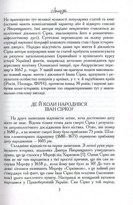 Іван Сірко, Юрій Мицик