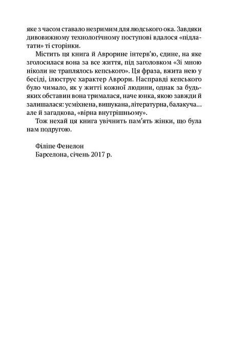 Книга Аврори. Тексти, бесіди, нотатки Аврори Бернардес, Аврора Бернардес