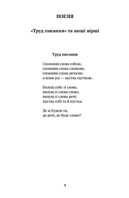 Книга Аврори. Тексти, бесіди, нотатки Аврори Бернардес, Аврора Бернардес
