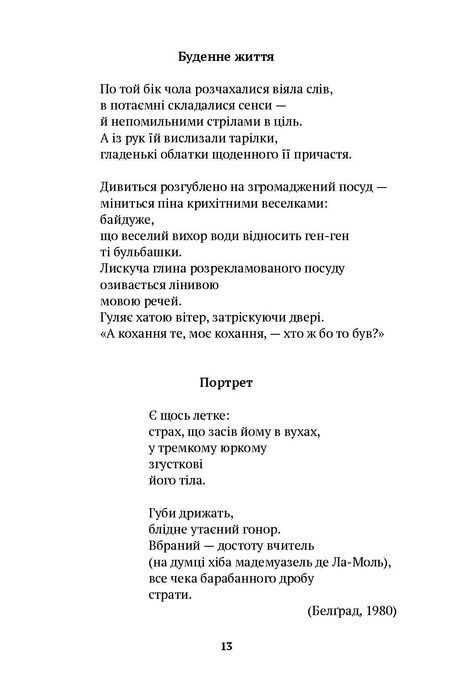 Книга Аврори. Тексти, бесіди, нотатки Аврори Бернардес, Аврора Бернардес