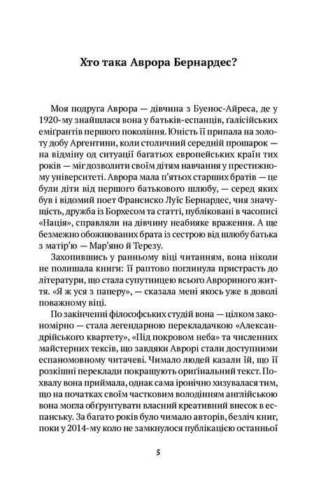Книга Аврори. Тексти, бесіди, нотатки Аврори Бернардес, Аврора Бернардес