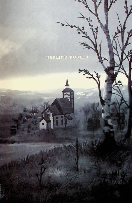 Північне сяйво. Долина тролів, Малін Фалк