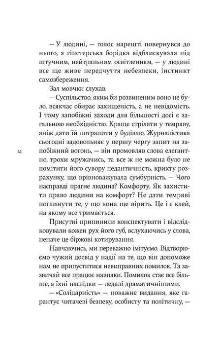 Стокгольм, Валентин Поспєлов