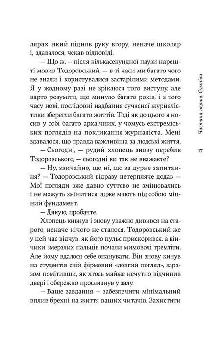 Стокгольм, Валентин Поспєлов