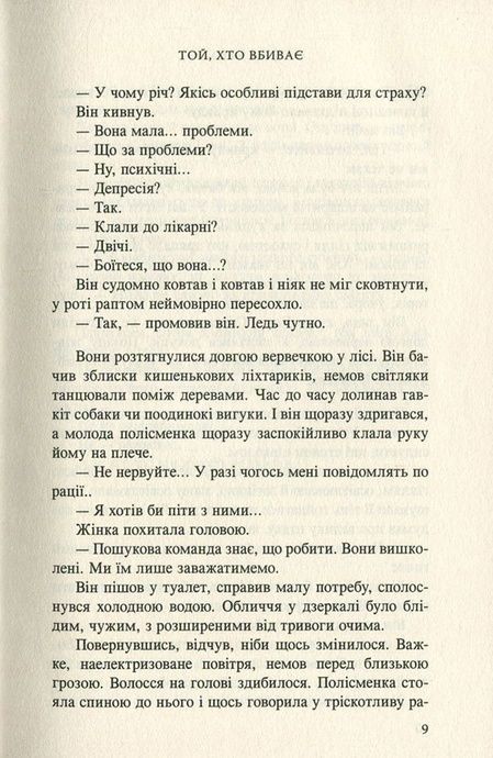 Той, хто вбиває, Кріс Тведт