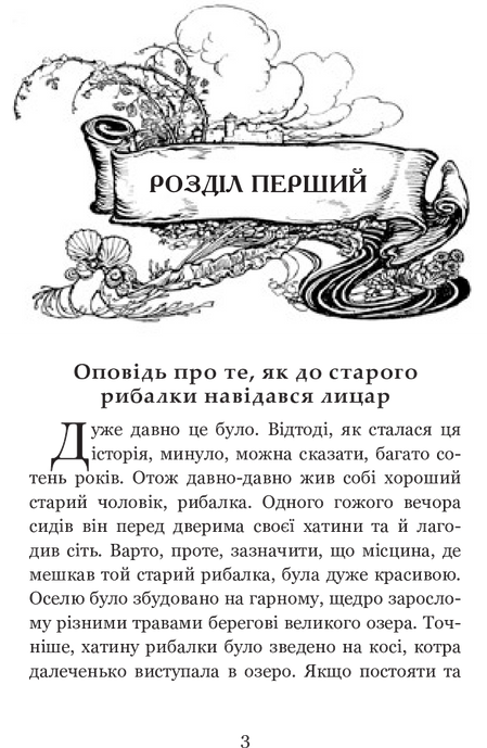 Ундина, Фрідріха де ла Мотт Фуке