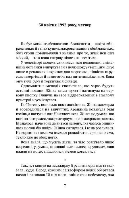 Викреслена, Міха Мацціні