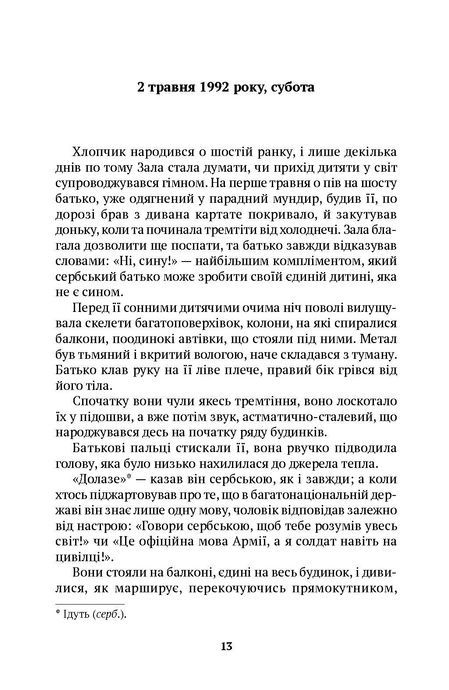 Викреслена, Міха Мацціні