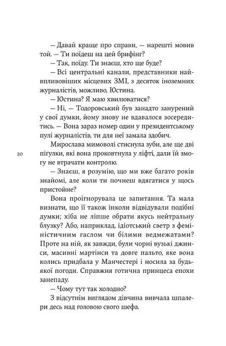 Стокгольм, Валентин Поспєлов