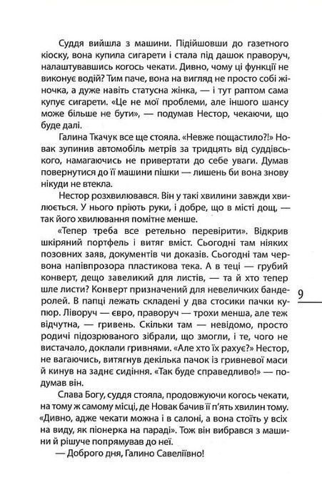На повідку сліпих богинь, Андрій Павловський