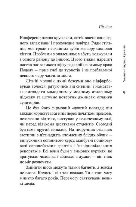 Стокгольм, Валентин Поспєлов