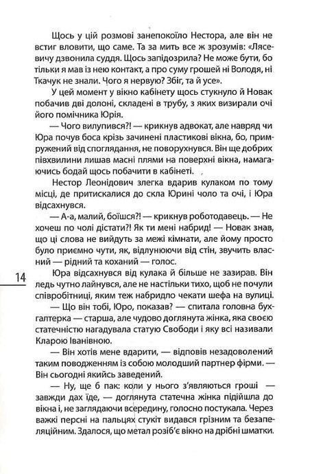 На повідку сліпих богинь, Андрій Павловський