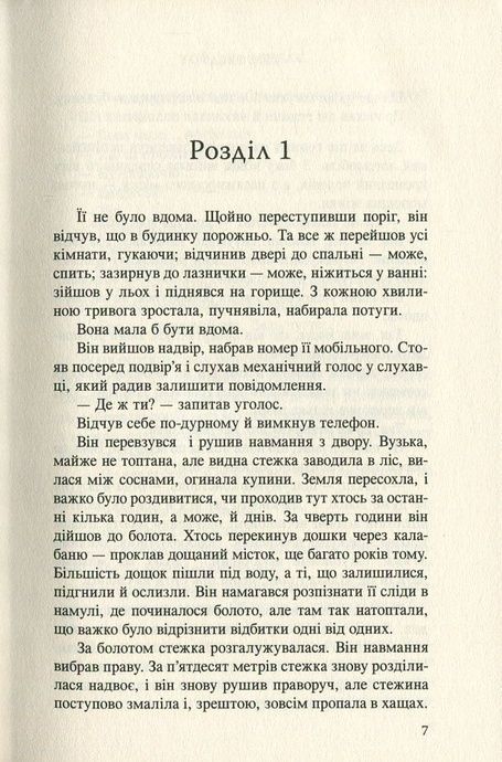 Той, хто вбиває, Кріс Тведт