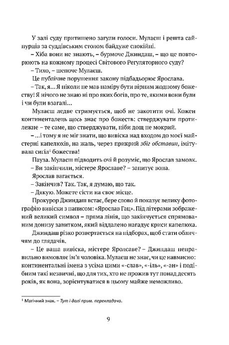 Місто сходів, Роберт Джексон Беннетт