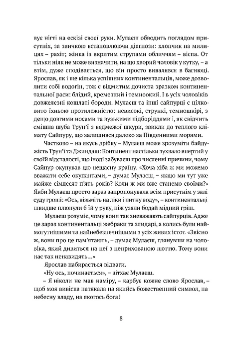 Місто сходів, Роберт Джексон Беннетт