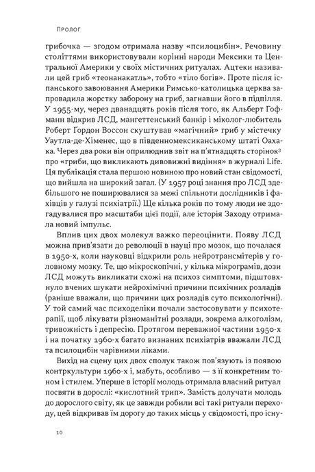 Подорож до брами свідомості, Майкл Поллан