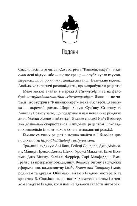 Різдво в &laquo;Капкейк-кафе&raquo;, Дженні Колґан