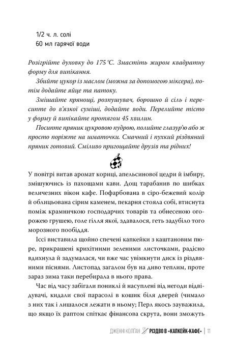 Різдво в &laquo;Капкейк-кафе&raquo;, Дженні Колґан