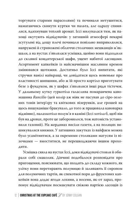 Різдво в &laquo;Капкейк-кафе&raquo;, Дженні Колґан