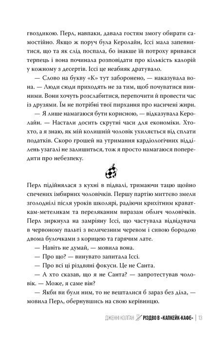 Різдво в &laquo;Капкейк-кафе&raquo;, Дженні Колґан