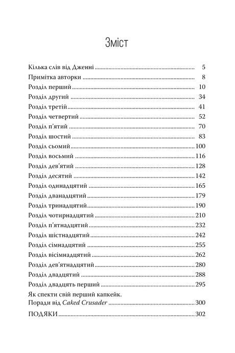 Різдво в &laquo;Капкейк-кафе&raquo;, Дженні Колґан