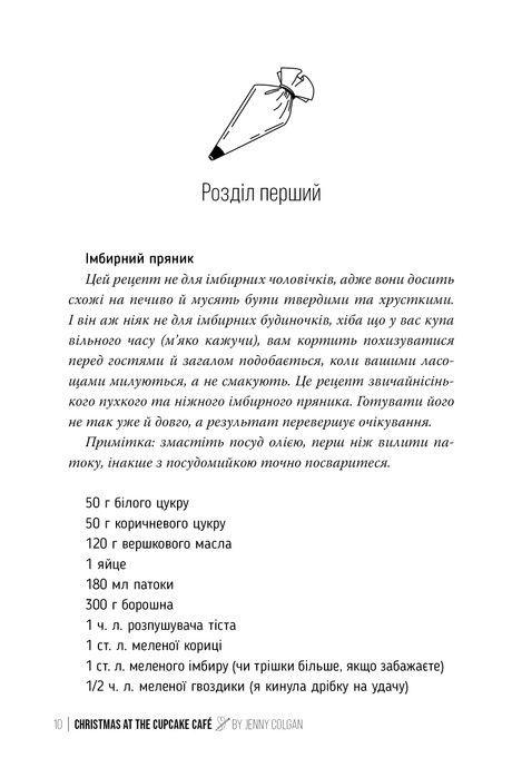 Різдво в &laquo;Капкейк-кафе&raquo;, Дженні Колґан