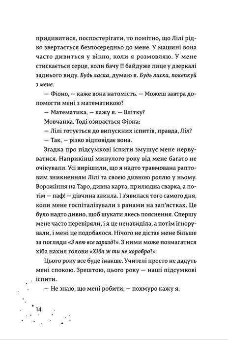 Дари, що зв&rsquo;язують нас. Книга 2, Керолайн О'Доног'ю