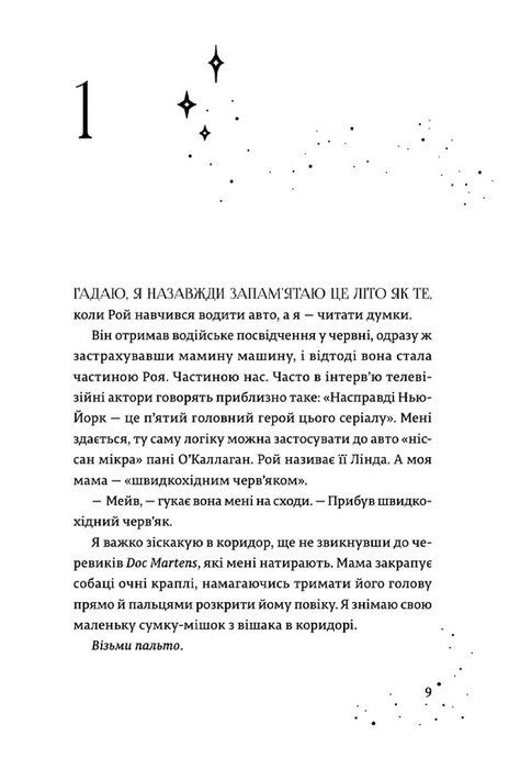 Дари, що зв&rsquo;язують нас. Книга 2, Керолайн О'Доног'ю