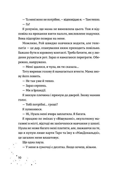 Дари, що зв&rsquo;язують нас. Книга 2, Керолайн О'Доног'ю
